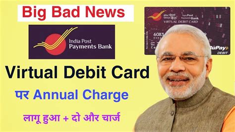 India Post Payment Bank Virtual Debit Card Annual Charge Ippb