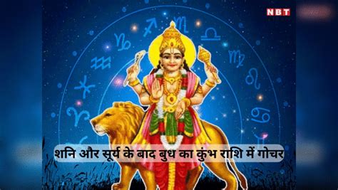 Mercury Transit In Aquarius Forming Shasha And Budhaditya Raj Yog Beneficial For Mesh Kark And