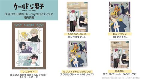 クールドジ男子TVアニメ公式 on Twitter 6 30 金 発売 クールドジ男子 BD DVD ジャケット写真