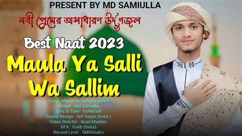 Maula Ya Salli Wa Sallim Md Samiulla Heart Touching Naat Best