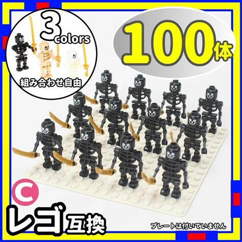 100体 ガイコツ 骸骨 C ミニフィグ レゴ Lego 互換 スケルトン E0の通販 By しまちこs Shop｜ラクマ