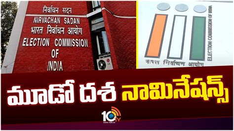 Lok Sabha Elections 2024 మూడో దశ ఎన్నికలకు నోటిఫికేషన్ విడుదల