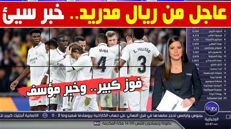 🚨عاجل ريال مدريد يتلقى خبر سيئ قبل مواجهة السيتي💥 و رباعية مدوية أمام