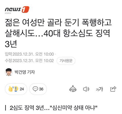 젊은 여성만 골라 음료수캔으로 폭행한 40대 징역 3년 짤방 일베저장소