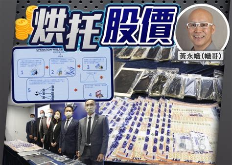 涉唱高散貨獲利176億元 警聯證監會拘「幟哥」等9人｜即時新聞｜港澳｜oncc東網