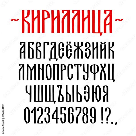 Cyrillic script calligraphy letters set Stock Vector | Adobe Stock