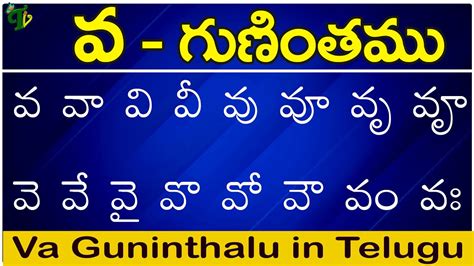 Va Gunintham How To Write Telugu Va Guninthalu Telugu