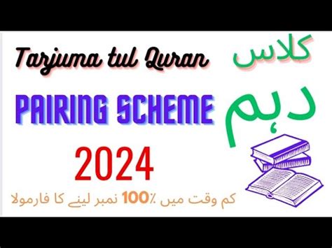 Tarjuma Tul Quran Th Class Pairing Scheme According To