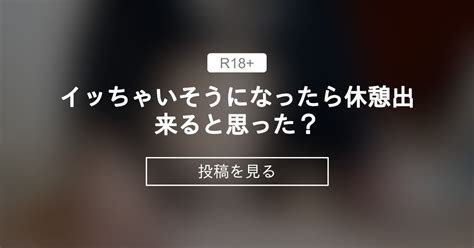 イッちゃいそうになったら休憩出来ると思った？😎 萌月（める）のファンクラブ 萌月（める） の投稿｜ファンティア[fantia]