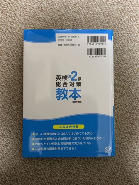 Yahooオークション 英検準2級 総合対策教本 旺文社 Cd付き