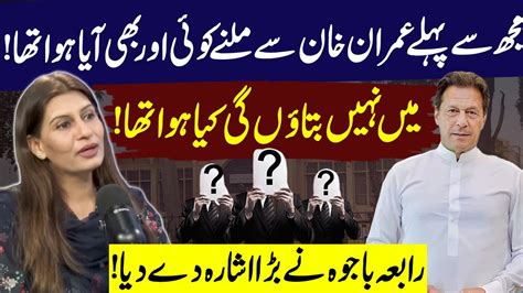 Watch Who Came To Meet Imran Khan In Jail Rabia Bajwa Disclosed Big