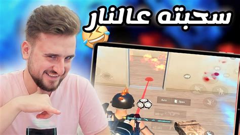 نص ساعة فايت مع الخصم مفكره عايش 😂 كيف مات ومالي خبر Pubg Mobile Youtube