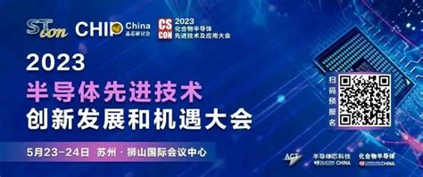 全“芯”议程5月苏州大会2天会议、2大主题嘉宾阵容一睹为快！ 全球半导体观察