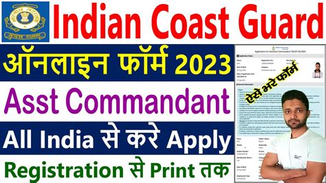 Indian Coast Guard Assistant Commandant Online Form 2023 Kaise Bhare