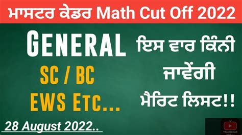 Master Cadre Math Cut Off 2022 Master Cadre GEN SC BC EWS Etc Cut Off