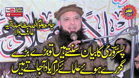 Molana Hafiz Muhammad Yousaf Pasrori Topic Ahmiyat E Hadees2024zafar