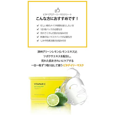 【楽天市場】送料無料 国内発送 30枚 Nature Republic ネイチャーリパブリック ビタペアc デイリーシートマスク Vita