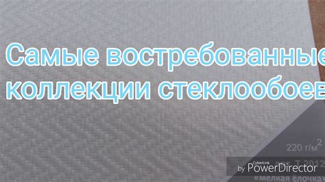 Стеклообои. Как выбрать стеклообои. Современные стройматериалы. Плюсы и ...