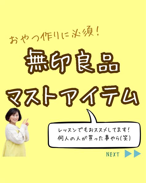 【1本じゃ足りない！】お菓子教室講師の無印良品ベストバイアイテム！ あゆくま 小麦・卵・乳不使用のバターサンドで大切な人をえがおに出来る人