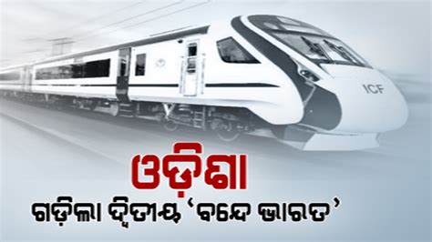 Pm Modi Flags Off Odisha S Second Vande Bharat Express Train To Run On