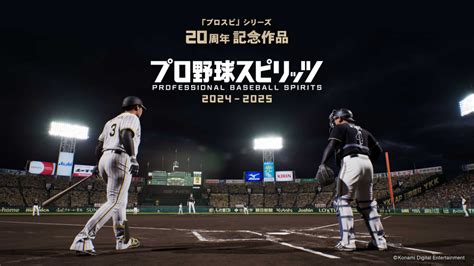 シリーズ20周年を記念する最新作 プロ野球スピリッツ2024 2025が2024年発売決定 ガジェット通信 GetNews