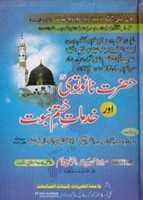 Hazrat Nanotvi Rahmatullah Alaih Aur Khidmat E