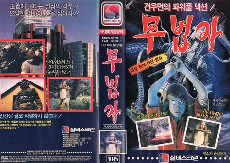 Seoul Korea Vintage Vhs Cover Art For Cult B Flick Alien Flickr