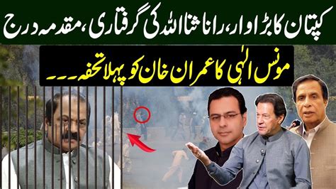 Exclusive News About Imran Khan First Surprise In Punjab Rana Sana