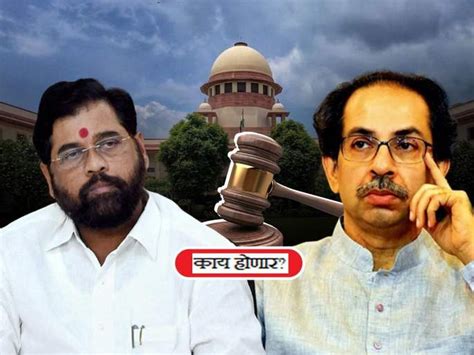 Uddhav Thackeray Vs Eknath Shinde Supreme Court