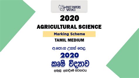 2020 A L Agricultural Science Marking Scheme Tamil Medium