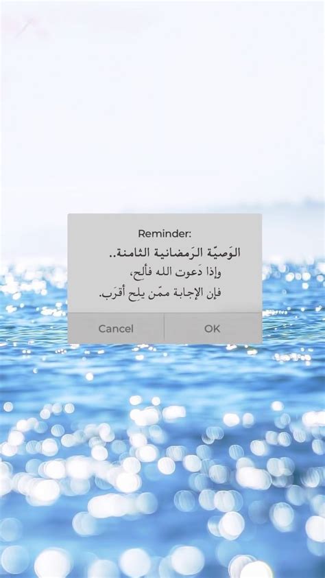 Pin By صدق المشاعر On اسلاميات Ramadan Desktop Screenshot Reminder