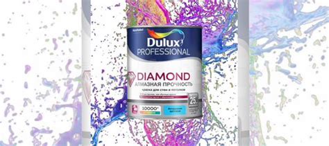 Краска Dulux Diamond алмазная прочность матовая купить в Москве ...
