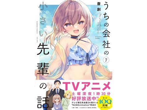 【tsutaya限定特典あり】『うちの会社の小さい先輩の話 7巻 通常版・特装版』を実施店舗でご購入いただくと、先着でtsutaya限定特典