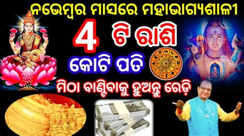 November Rashi Fala Today Rashifala Odia Rashi Fala Ajira Rashifal