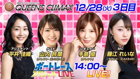 ボートレース｜12月28日（火）1400～｜福岡 プレミアムg1第10回クイーンズクライマックス 3日目8r～12r｜ボートレーススペシャル