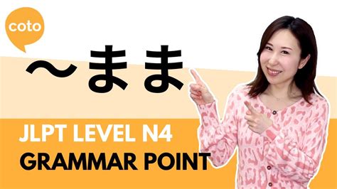 JLPT N4 Grammar まま mama How to say as it is in Japanese YouTube