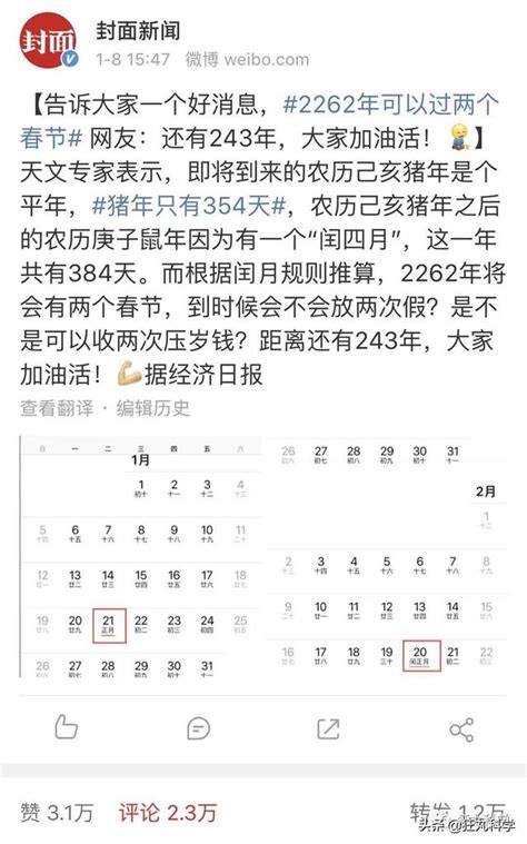 告訴大家一個好消息，2262年可以過兩個春節！ 每日頭條