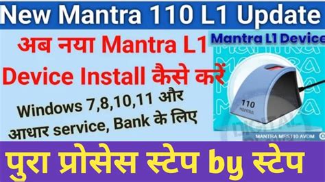 New Mantra L Device Installation Mantra L