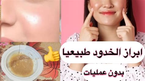 كيفية تسمين الخدود بدون بوتوكس تسمين الوجه بطريقة آمنة و مضمونة Youtube