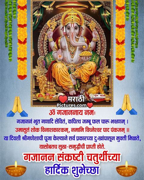 Sankashti Chaturthi Wishes Images संकष्टी चतुर्थी शुभेच्छा इमेजेस