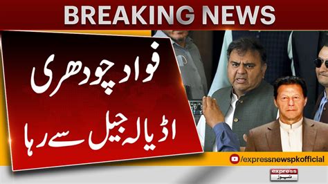 Fawad Chaudhry Released From Adiala Jail Latest Updates Express