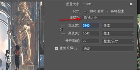 如何使用ps更改图片大小并保留原图片的清晰度360新知