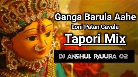 Marai Patan Majhi Ganga Barula Aahe Loni Patan Gavala Tapori Dj Anshul