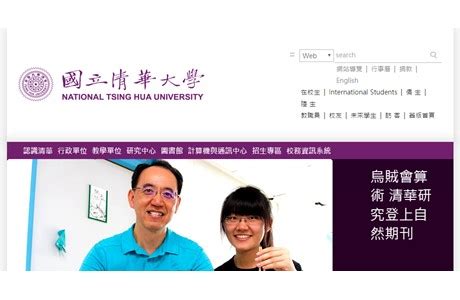 National Tsing Hua University in Taiwan