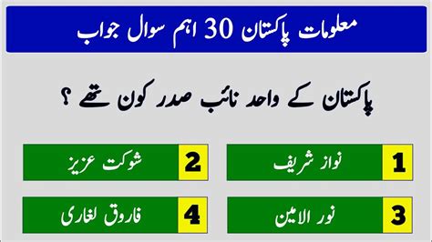 Top Pakistan General Knowledge Questions Answers In Urdu Pakistan