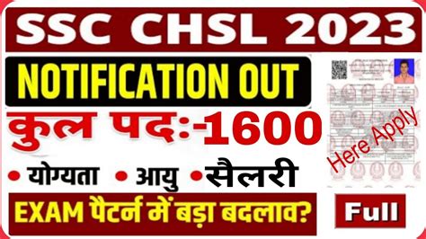 SCC CHSL Recruitment 2023 SSC CHSL New Vacancy Notification 2023