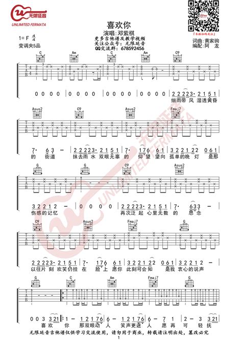 邓紫棋《喜欢你》吉他谱 C调六线谱 图片版 无限延音 吉他源