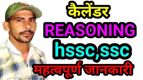 Calender Reasoning Code For SSC HSSC All Exam YouTube