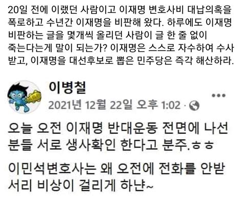 이재명 변호사비 대납의혹 녹취록 제보자 모텔서 숨진채 발견종합 사회정치경제 정보 Ruliweb