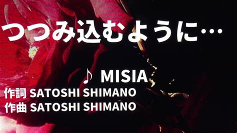 【歌ってみた】【男性キー：原曲キー】つつみ込むように Misia 西郷隆盛 Youtube